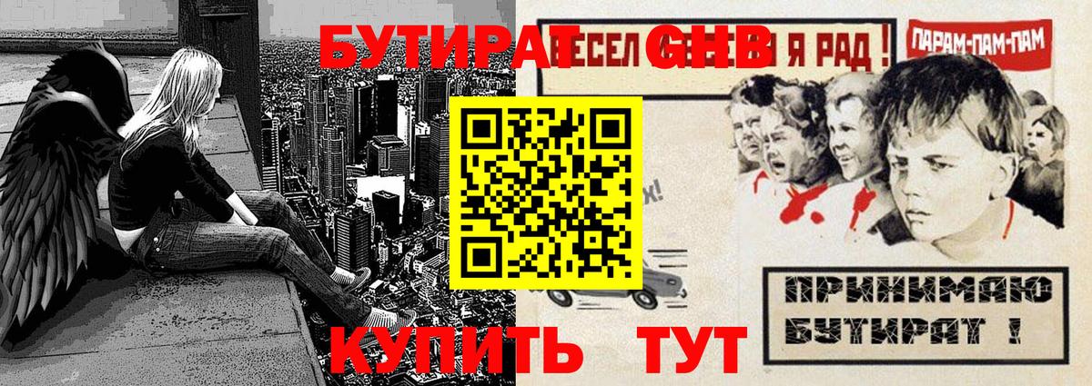 Новочебоксарск  Бутират оксибутират  Вход с VPN 