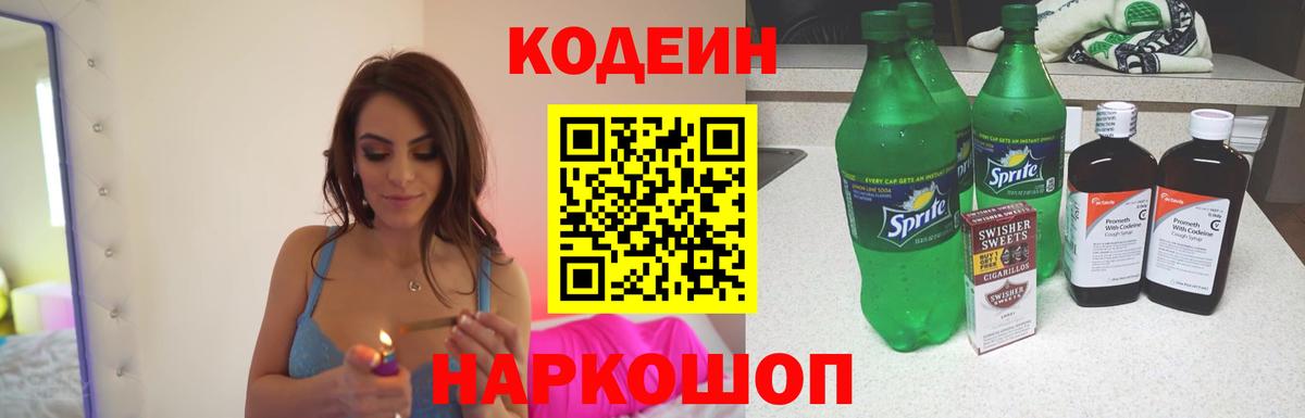 Новочебоксарск  Codein напиток Lean (лин)  Вход с VPN  Кодеиновый сироп Lean Purple Drank 